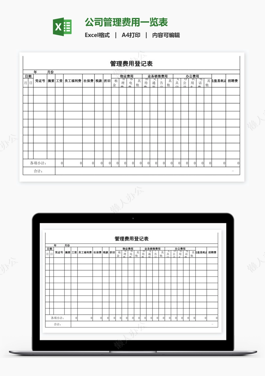 公司管理费用一览表
