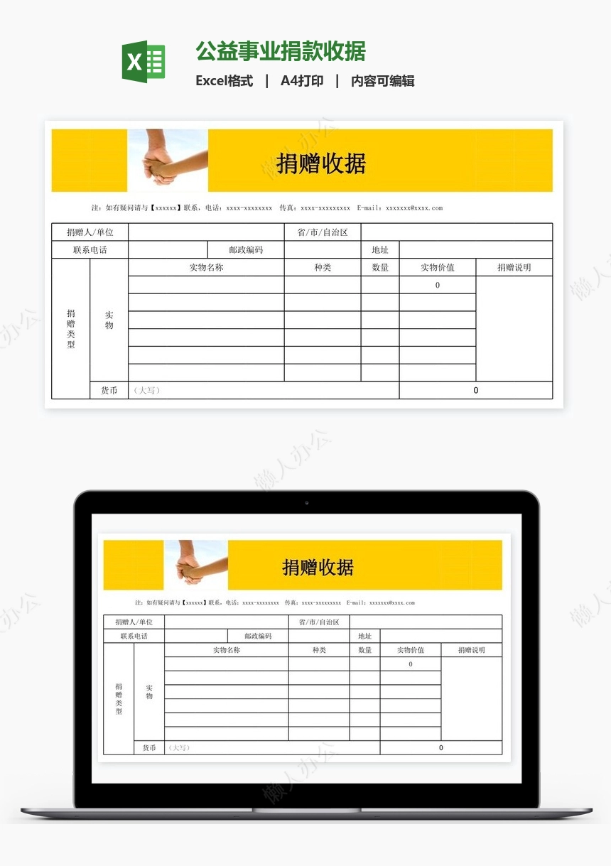 公益事业捐款收据
