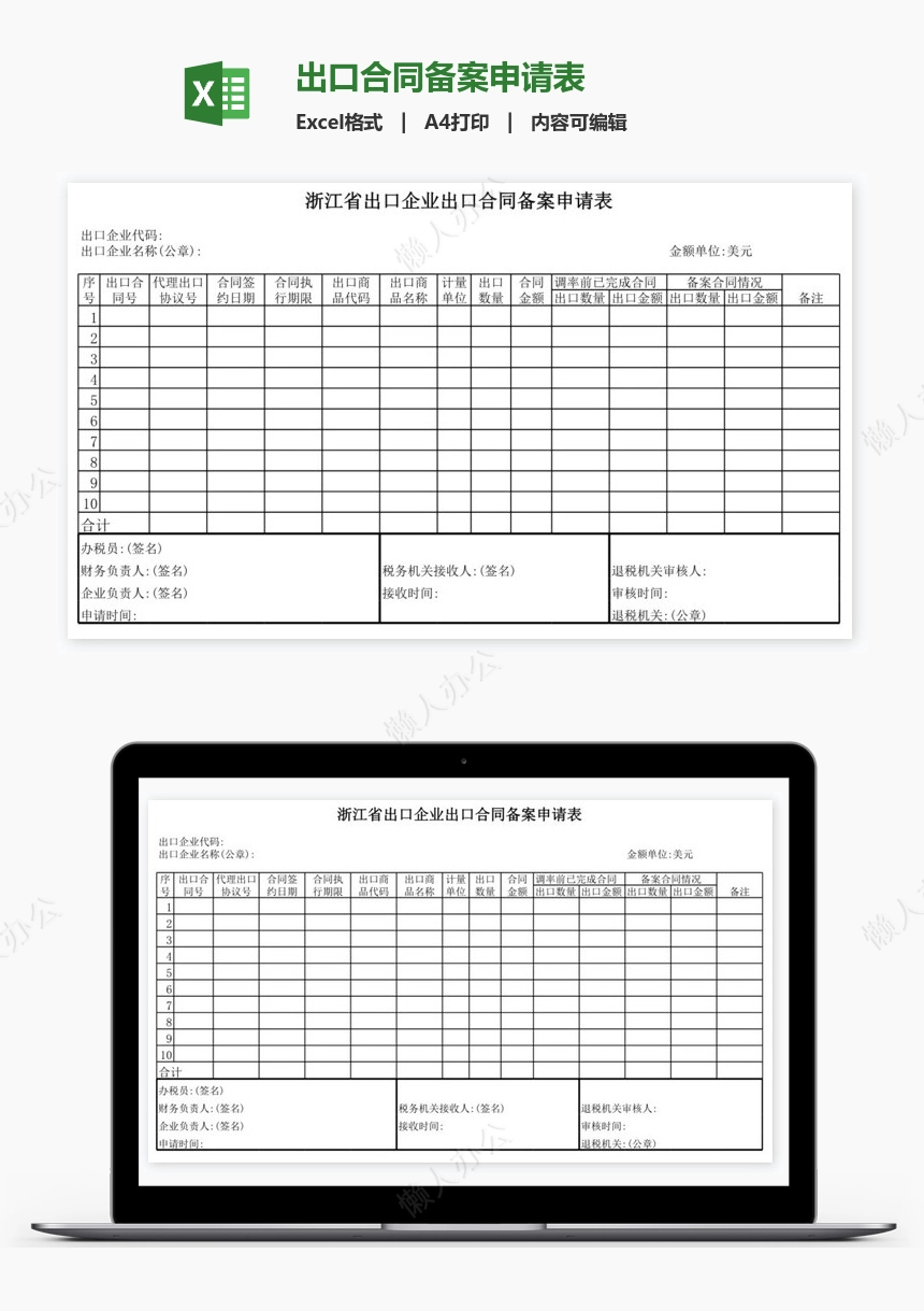 出口合同备案申请表