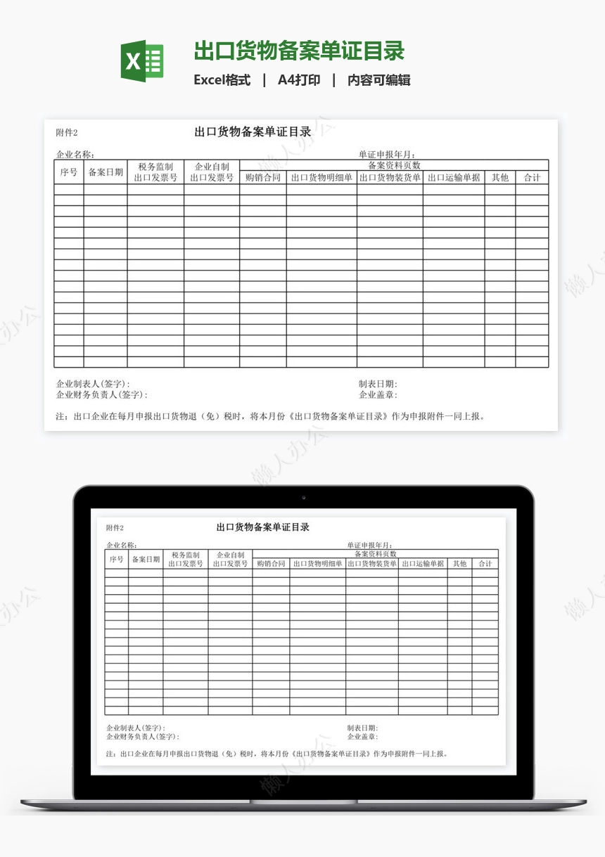 出口货物备案单证目录