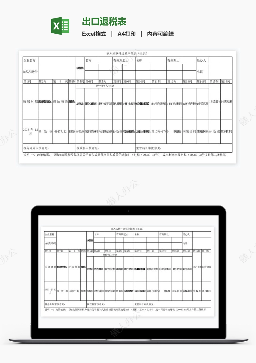 出口退税表