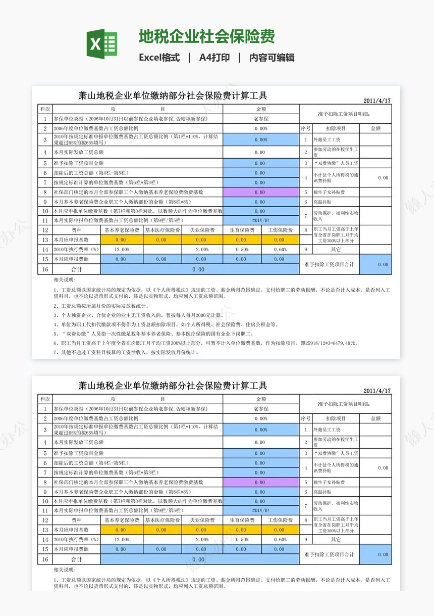 地税企业社会保险费
