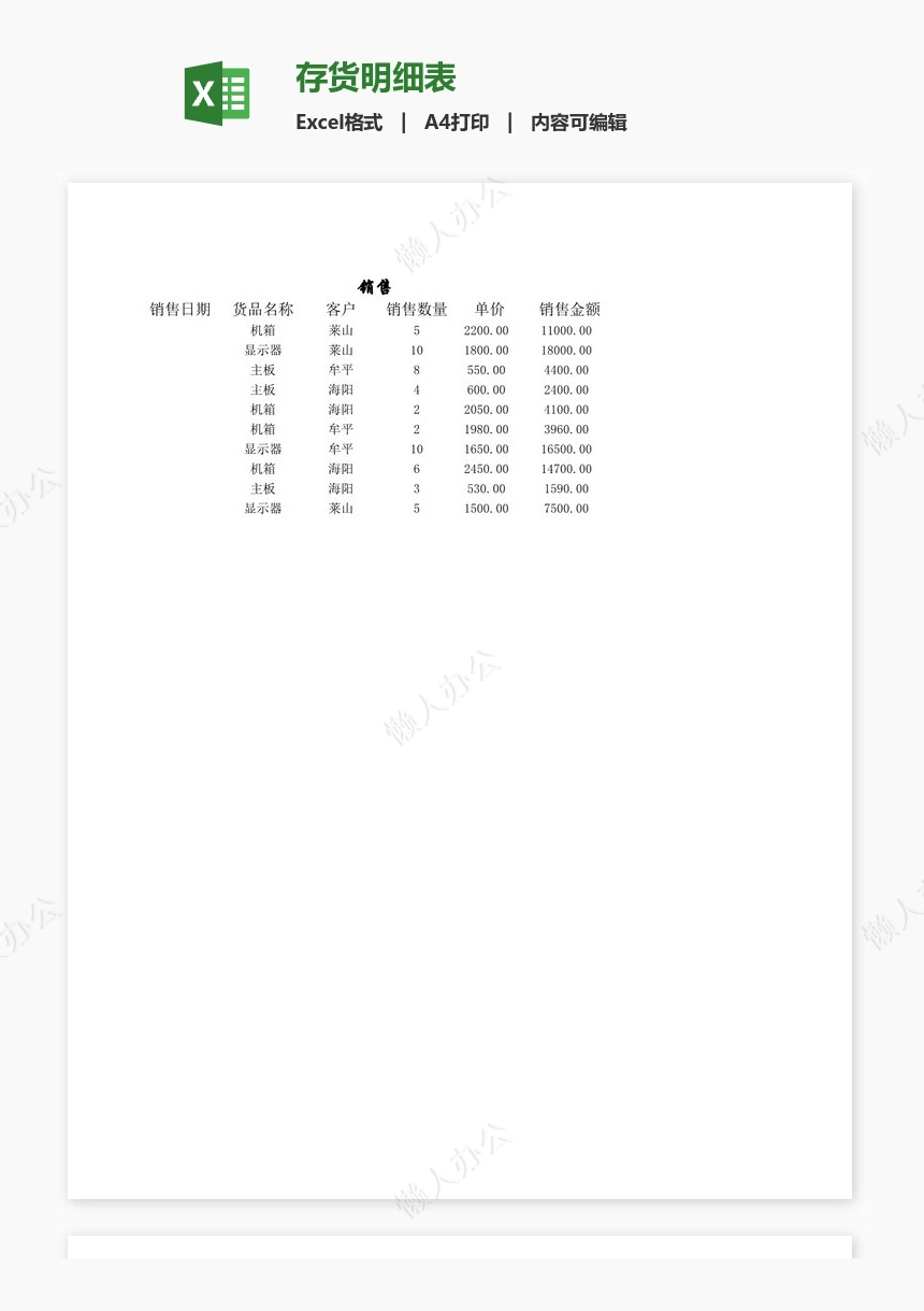 存货明细表