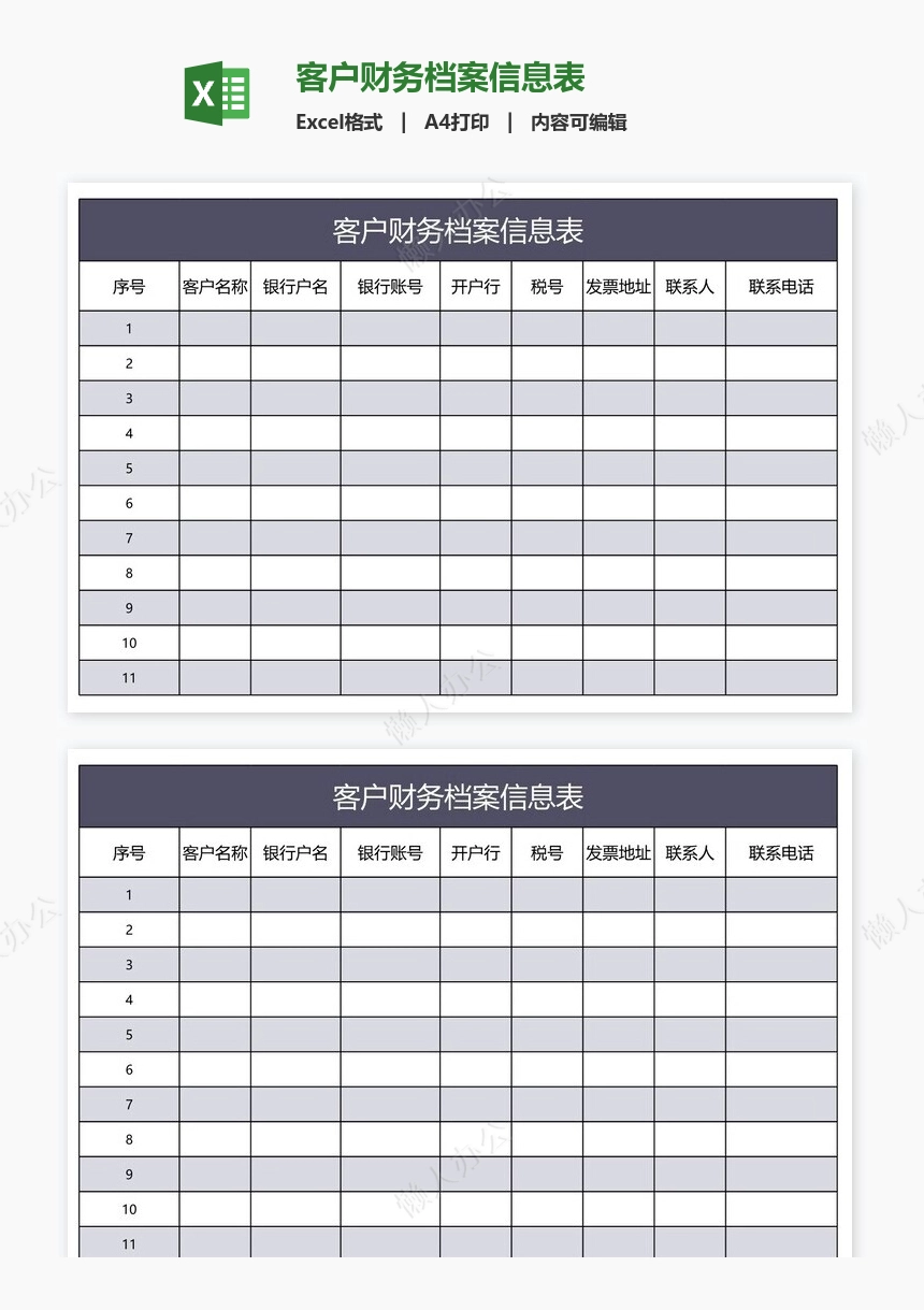 客户财务档案信息表