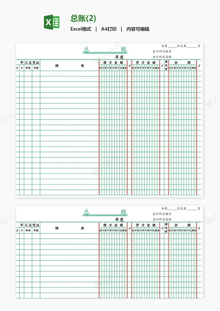 总账(2)