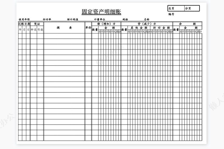 总账-明细账-报表