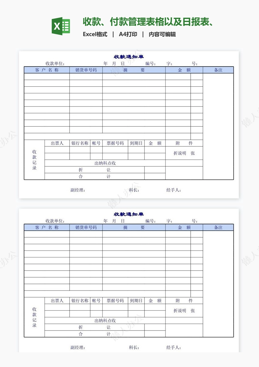 收款、付款管理表格以及日报表、月报表等大全
