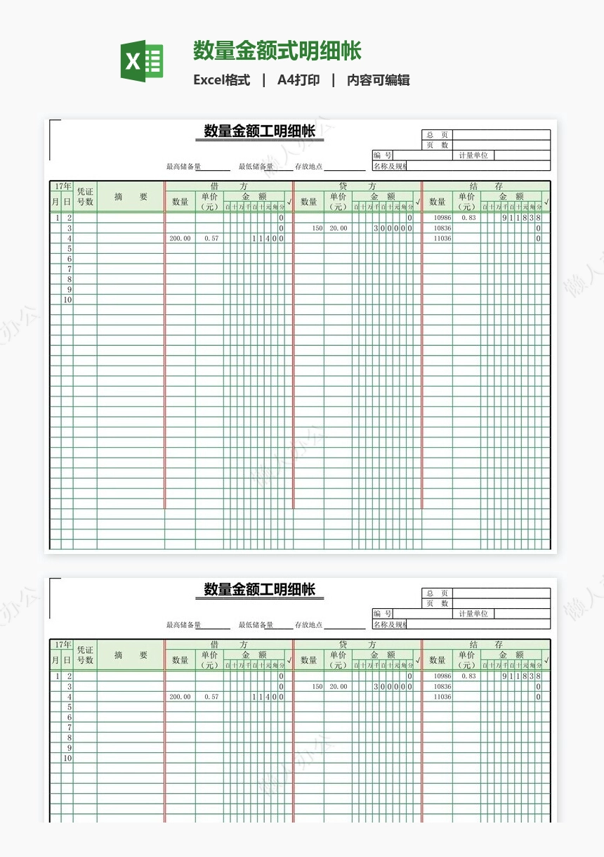 数量金额式明细帐