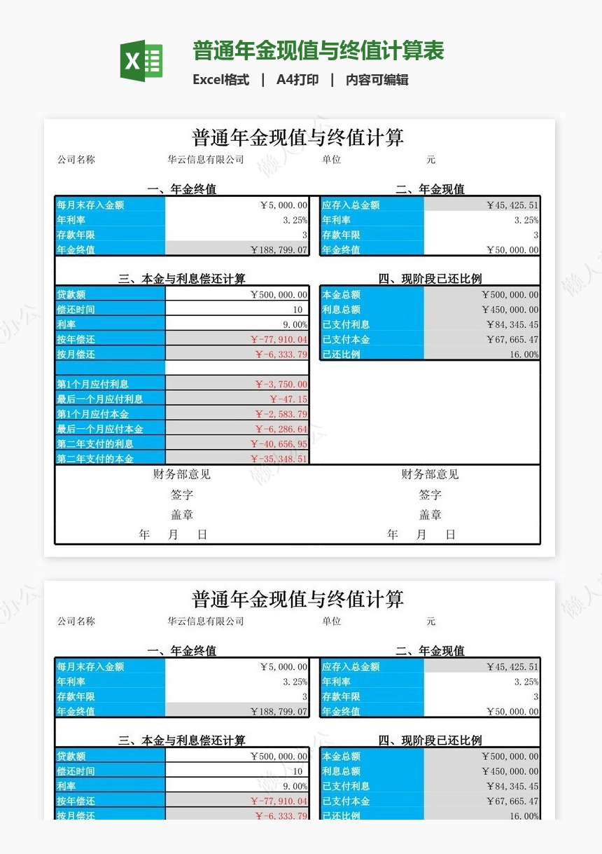 普通年金现值与终值计算表