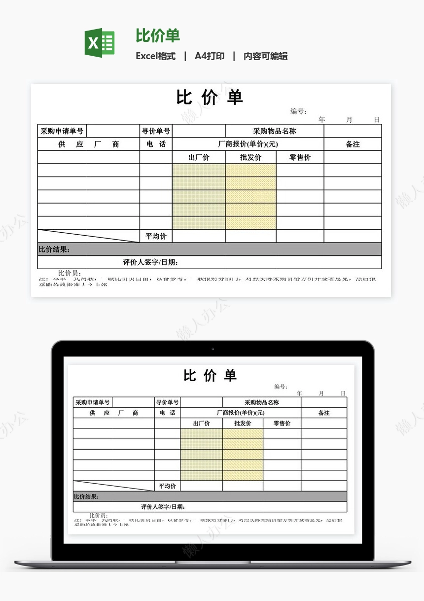 比价单