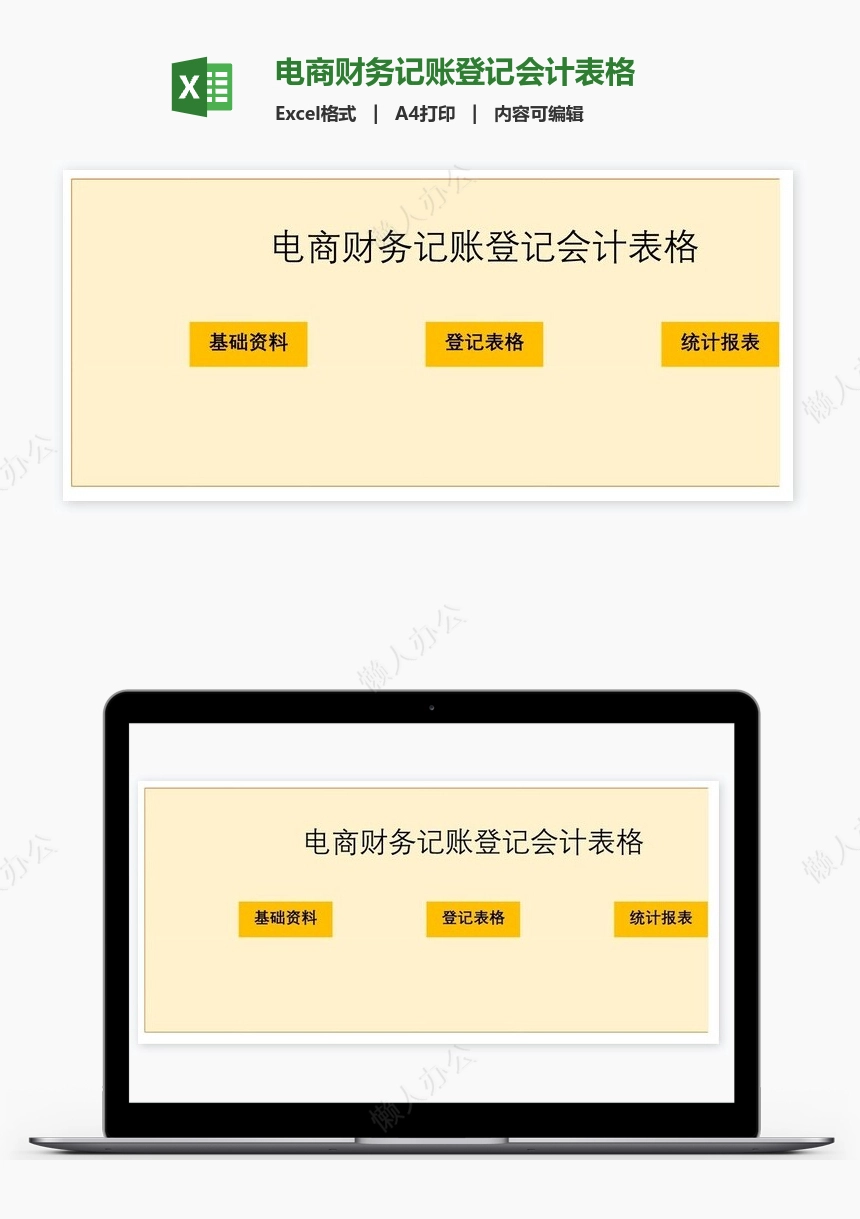 电商财务记账登记会计表格