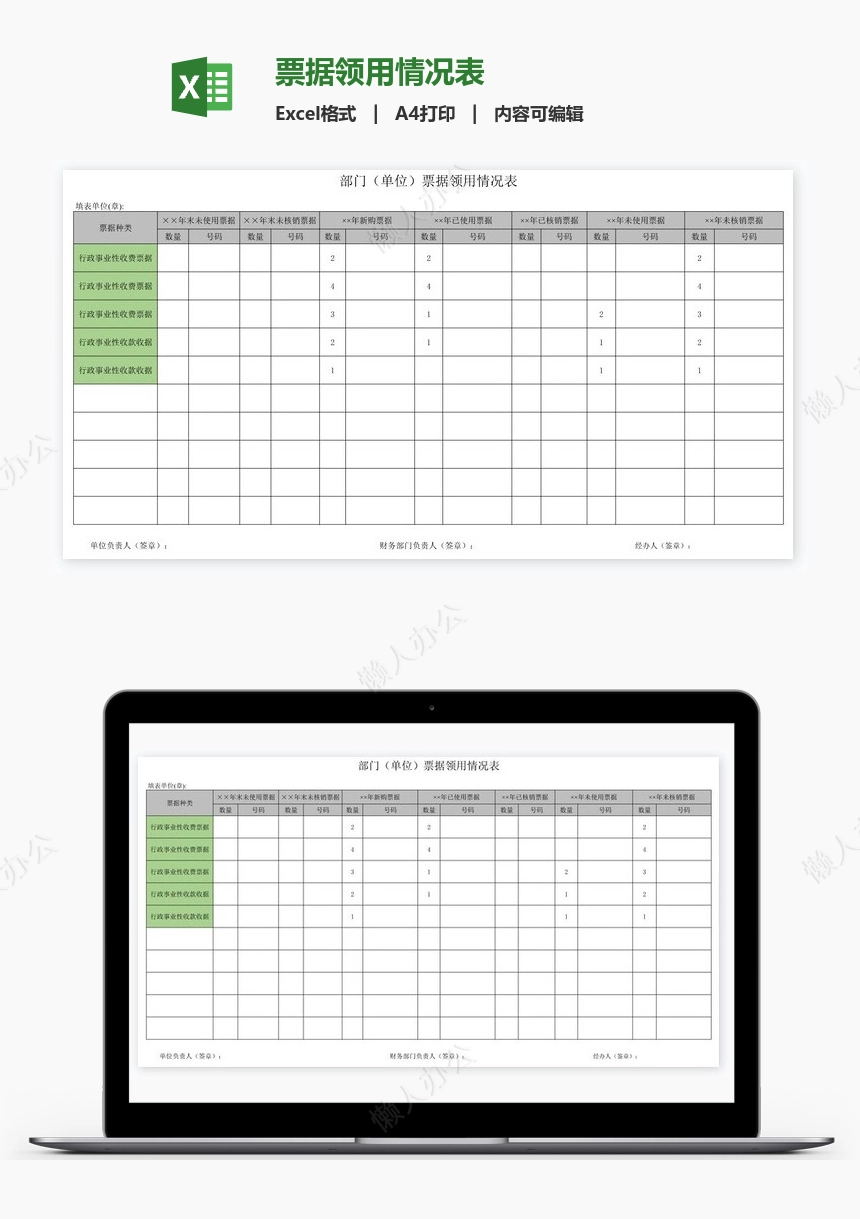 票据领用情况表