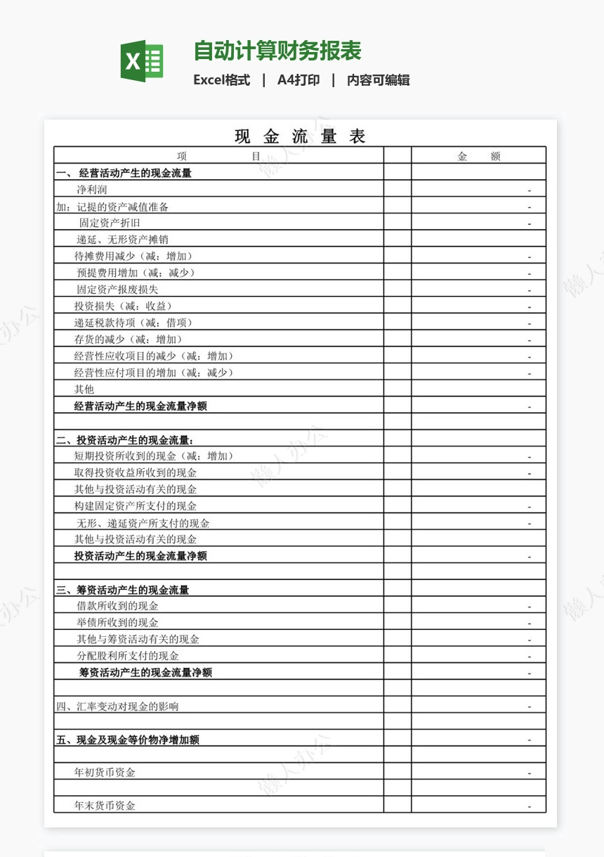 自动计算财务报表