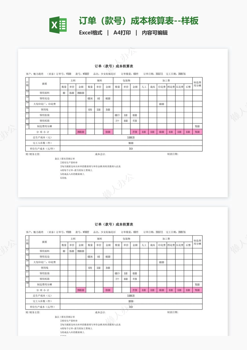 订单（款号）成本核算表--样板