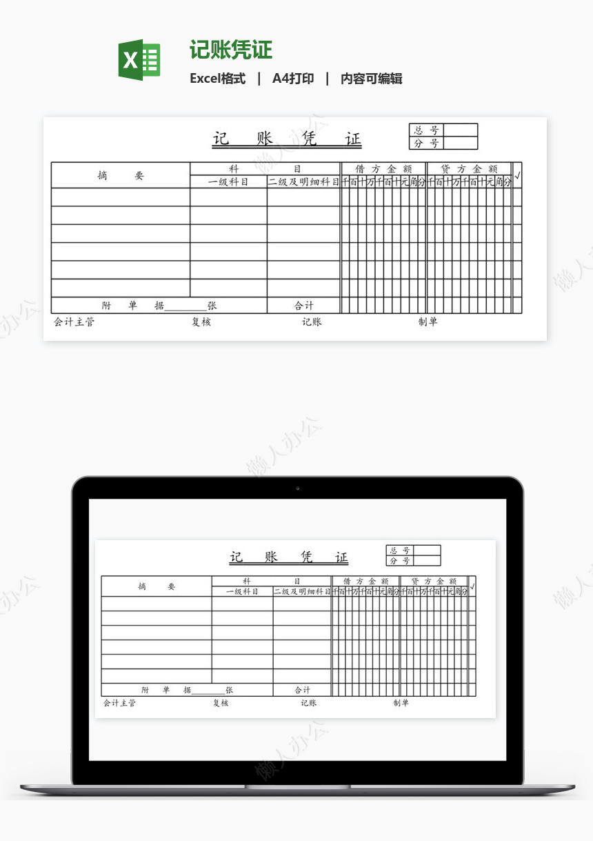 其它Excel模板免费下载_精品Excel模板素材下载_懒人办公-第13页