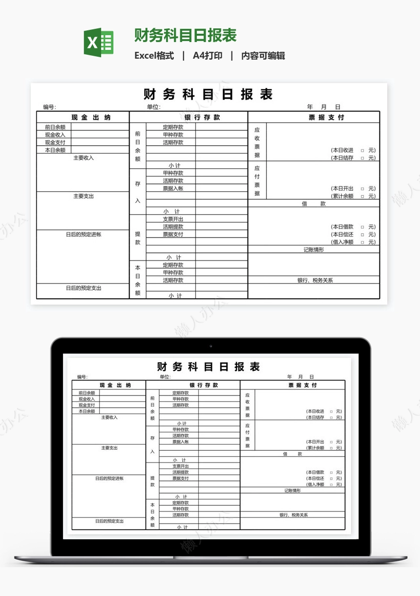 财务科目日报表