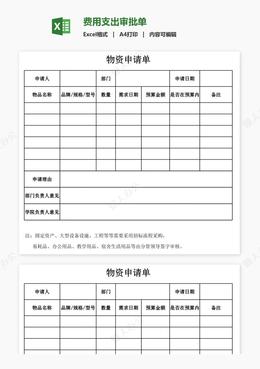 费用支出审批单