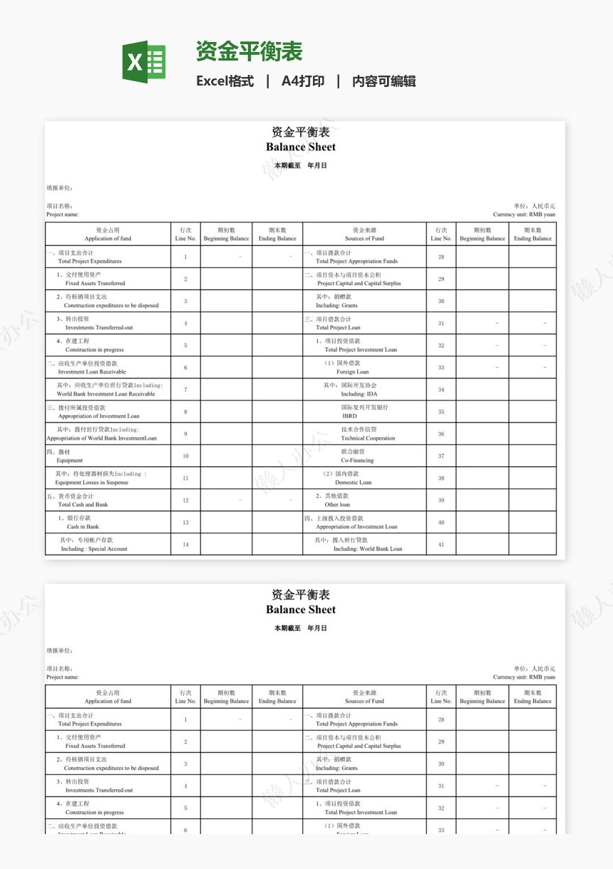 资金平衡表