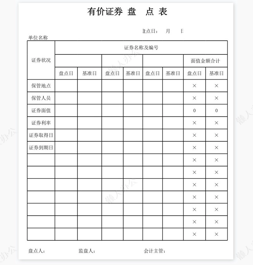 银行存款余额调节表