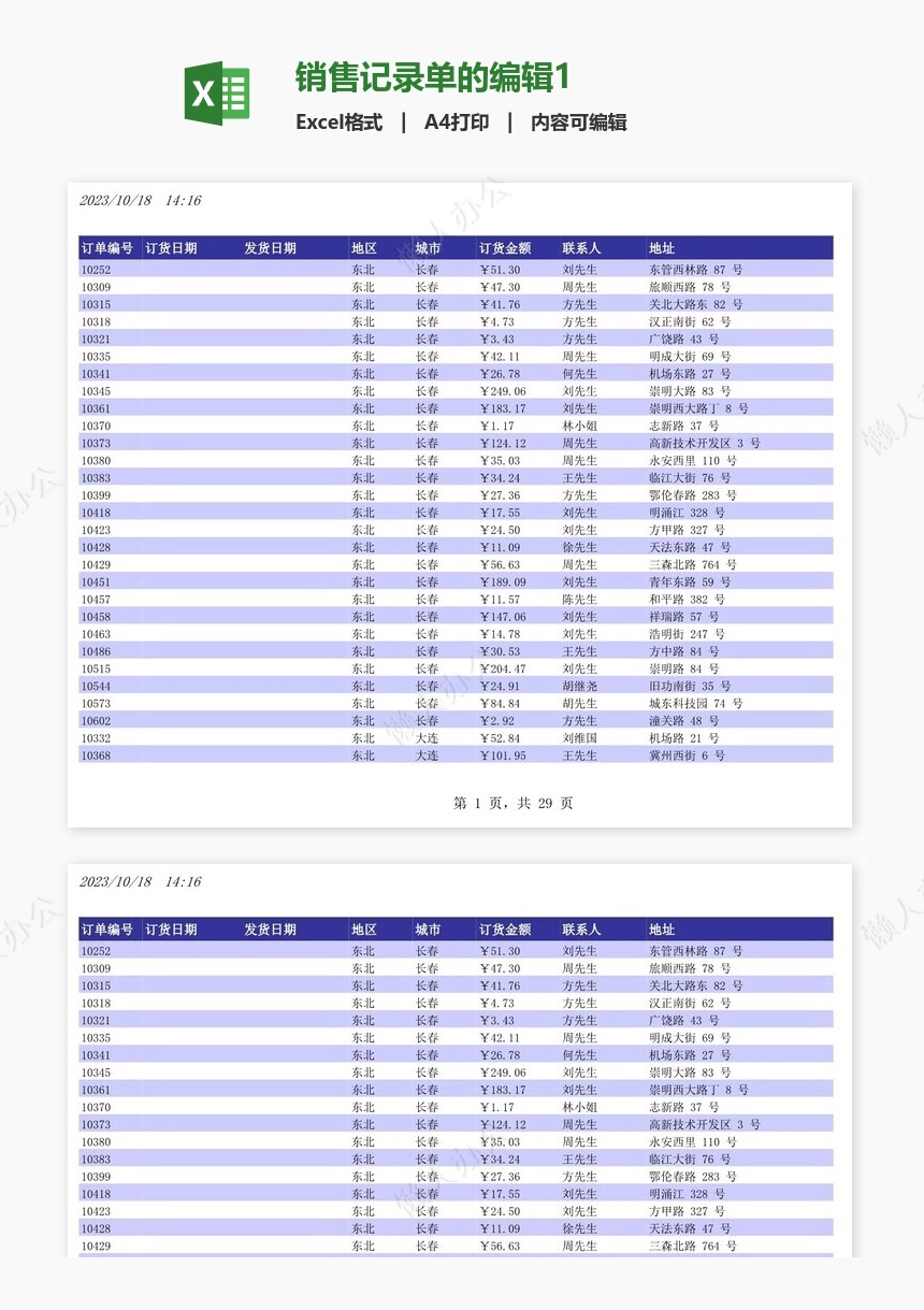 销售记录单的编辑1