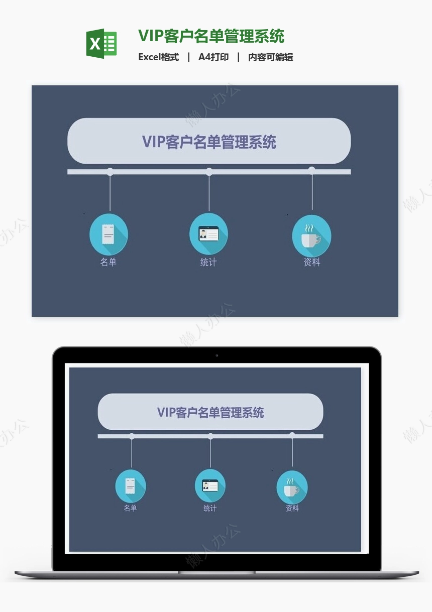 VIP客户名单管理系统