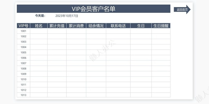 VIP客户名单管理系统