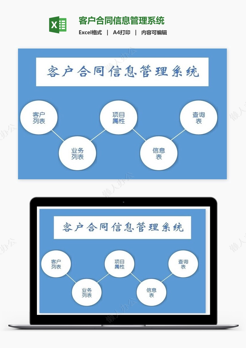 客户合同信息管理系统