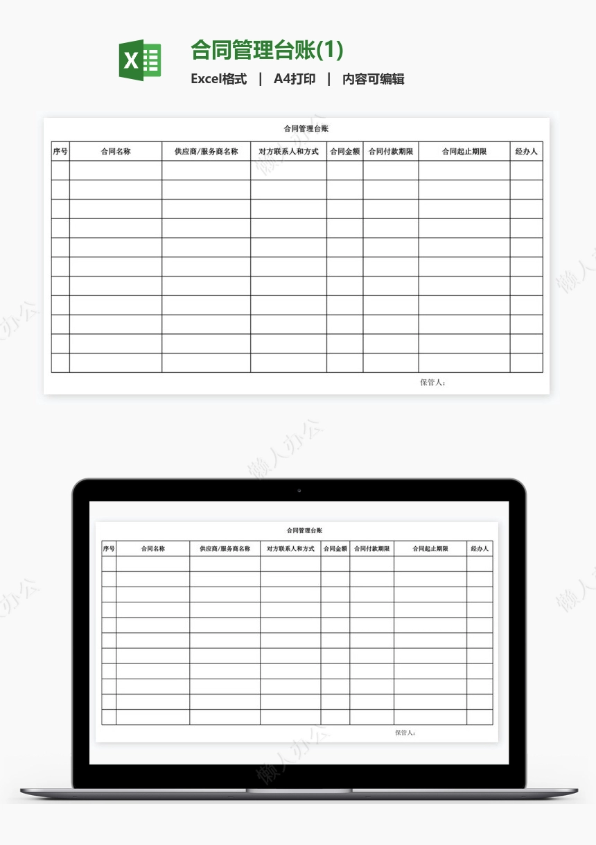 合同管理台账(1)