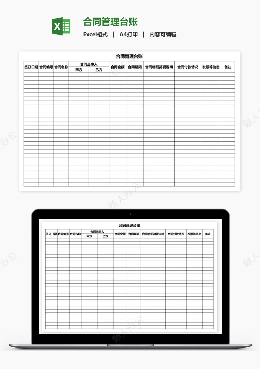 合同管理台账