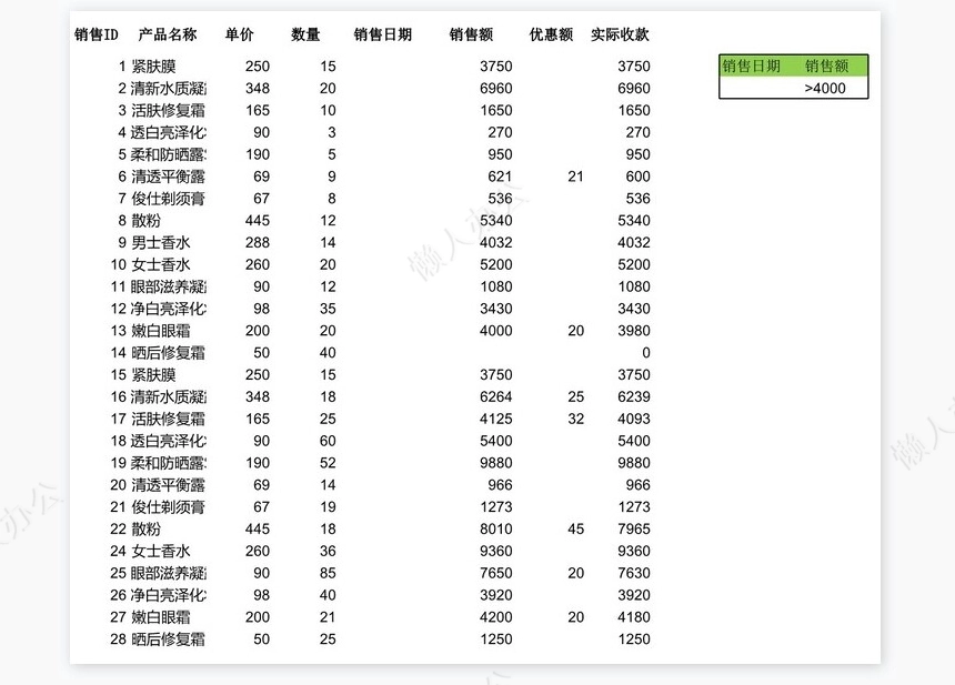对销售记录进行高级筛选