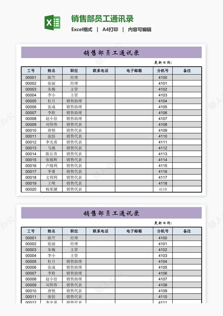 销售部员工通讯录
