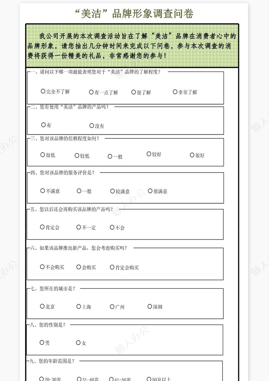 品牌形象调查结果与分析