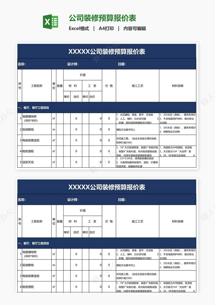公司装修预算报价表