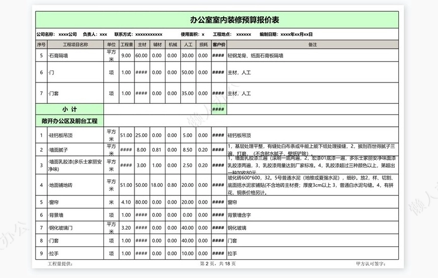 办公室室内装修预算报价表