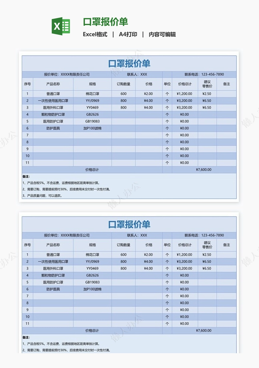 口罩报价单