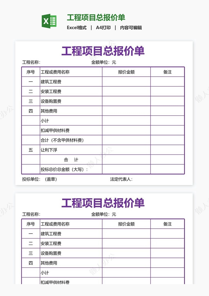 工程项目总报价单