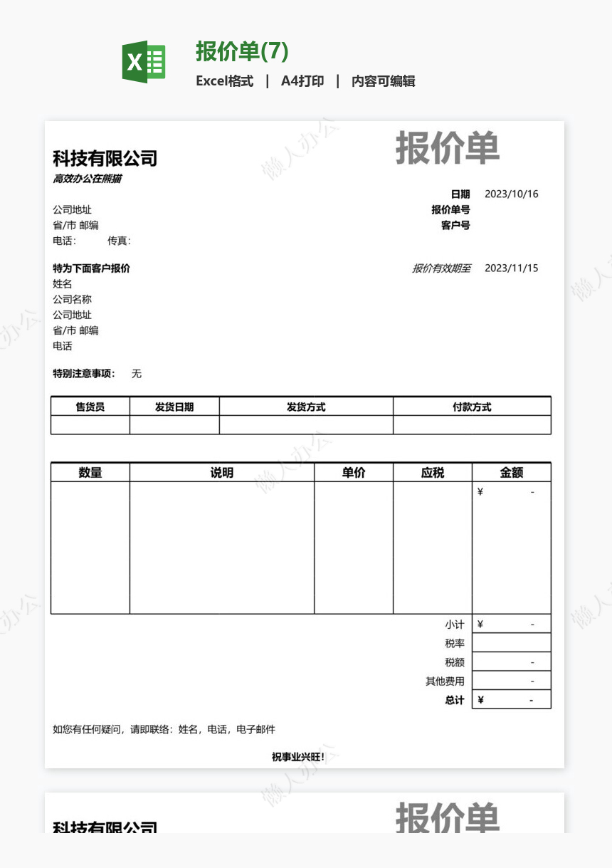 报价单(7)免费下载_懒人办公