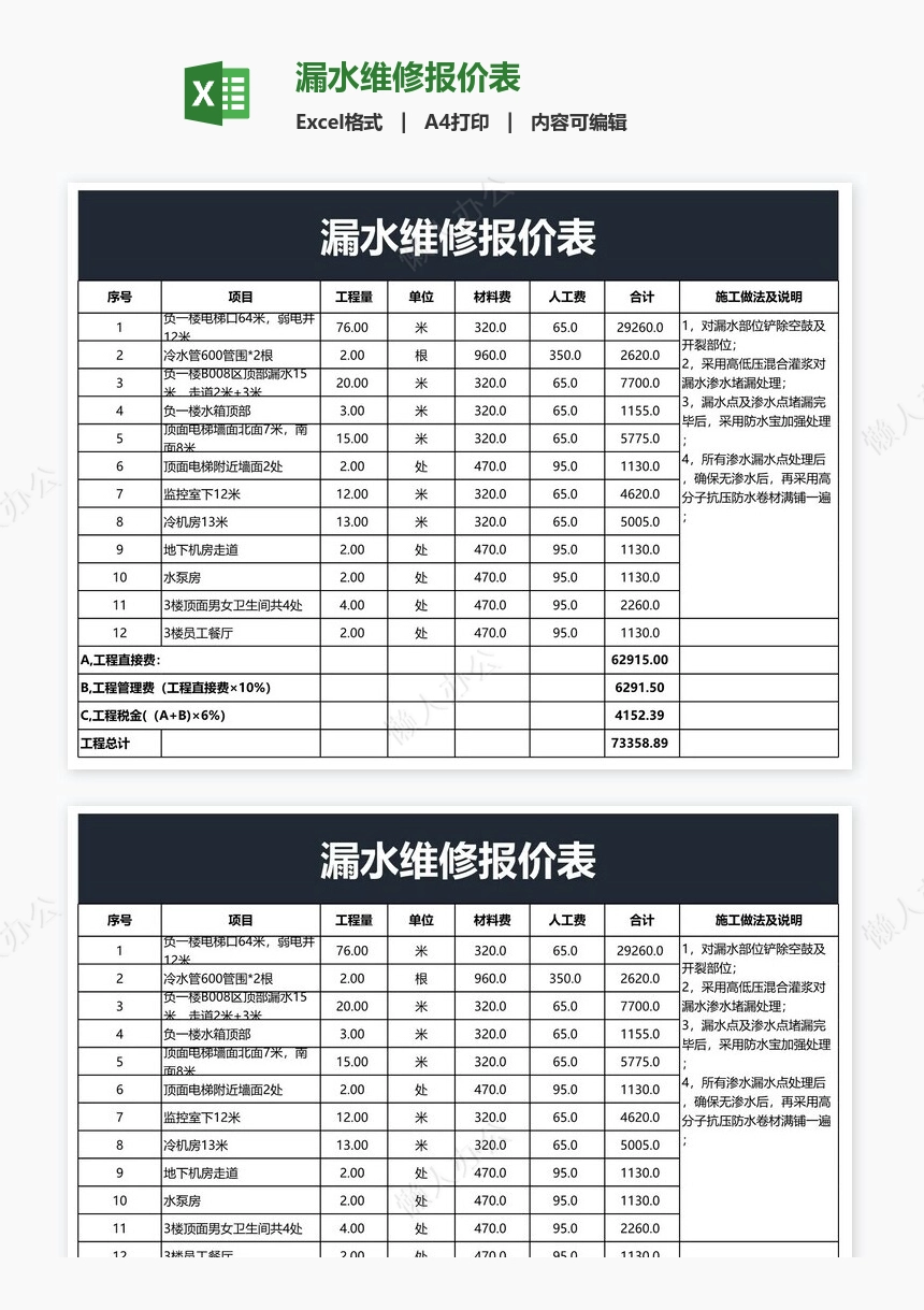 漏水维修报价表