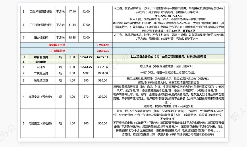 现场装修报价单