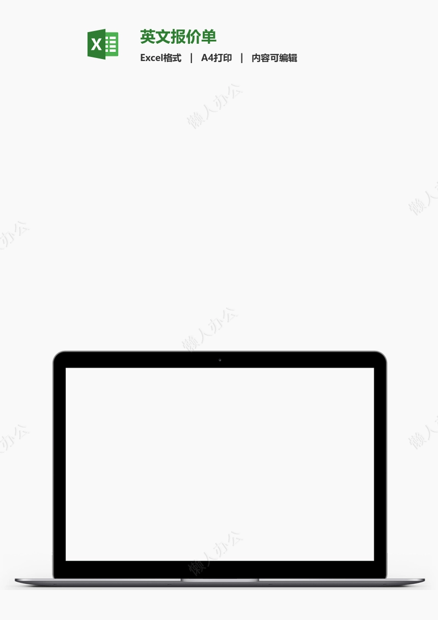 英文报价单