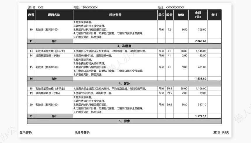 装饰工程报价单