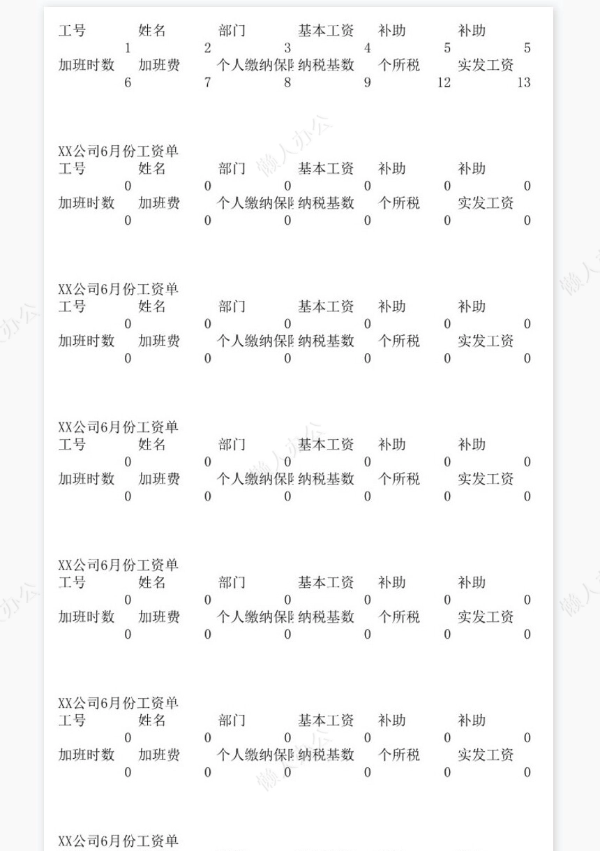 办公用品采购记录表