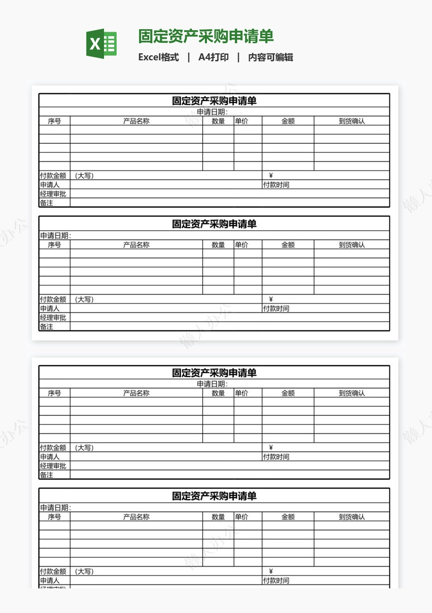 固定资产采购申请单