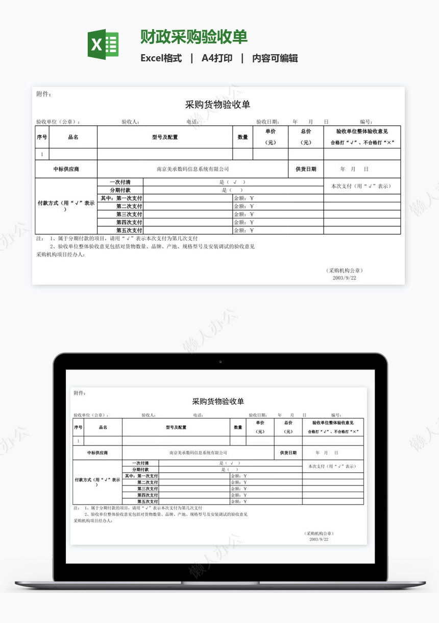 财政采购验收单