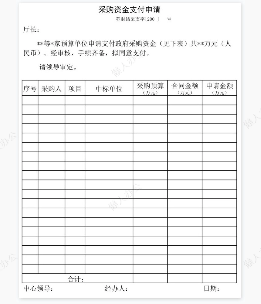 财政采购验收单