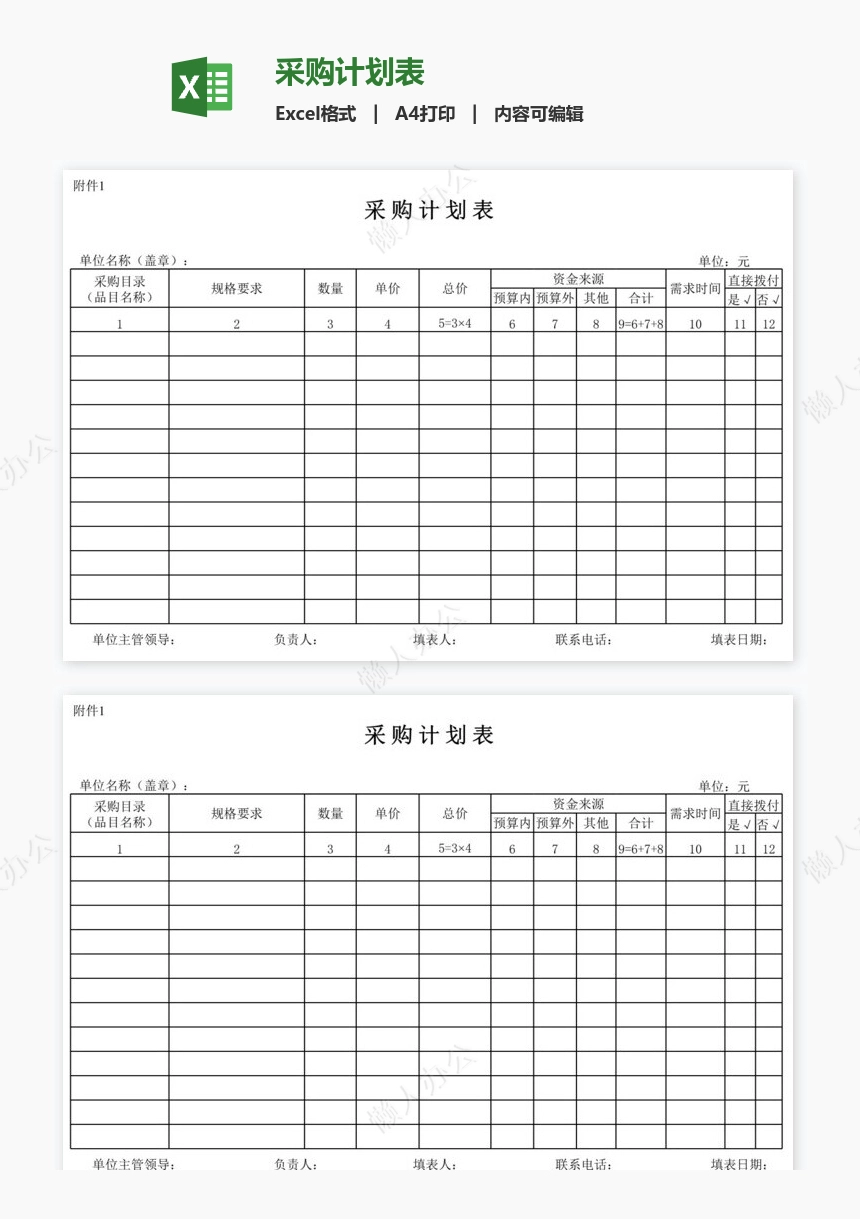 采购计划表