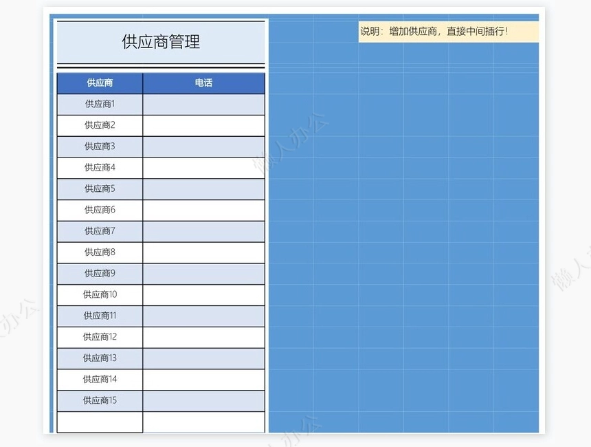 采购计划管理表