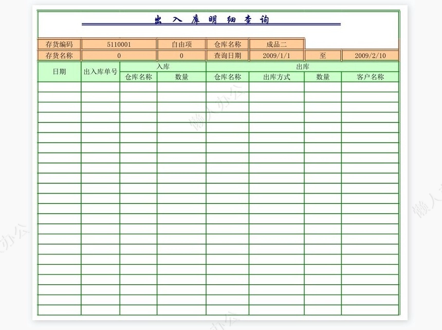 产成品出入库单