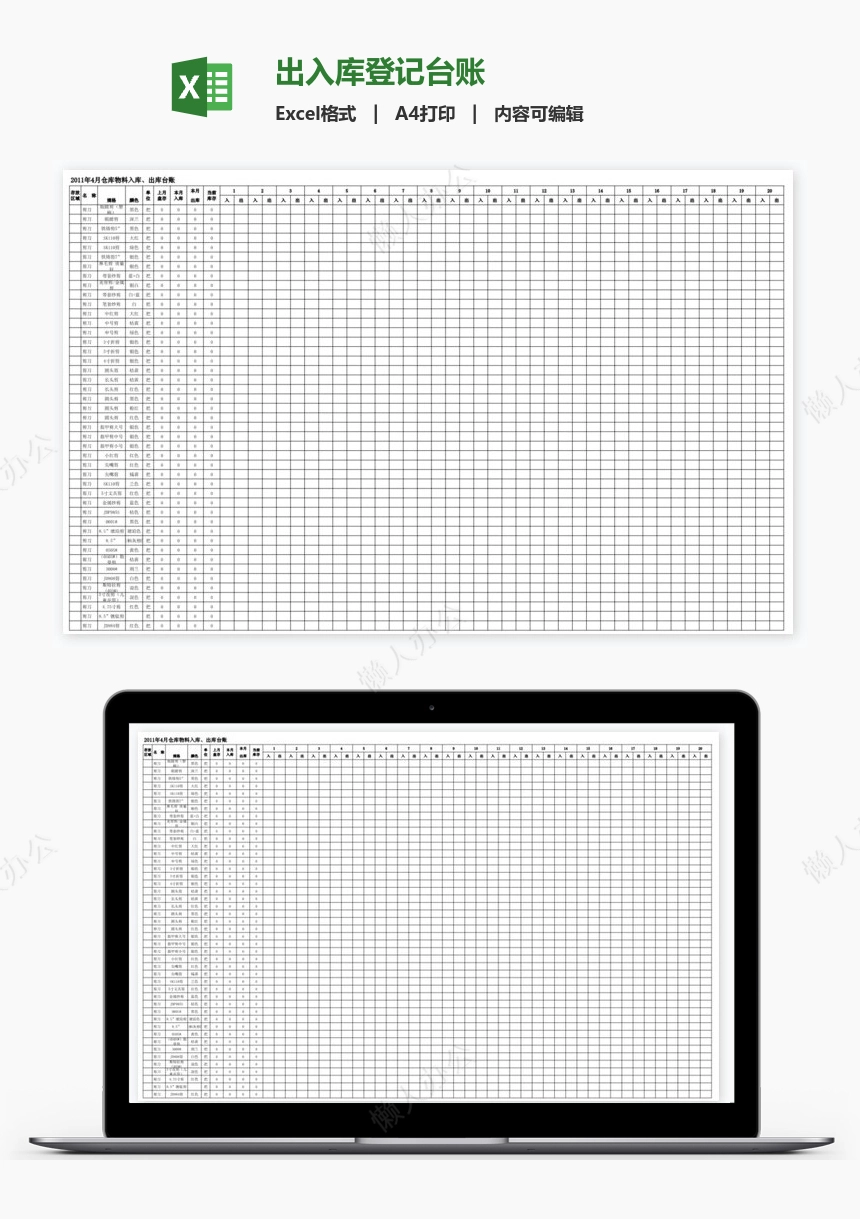 出入库登记台账