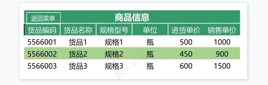 出入库管理系统
